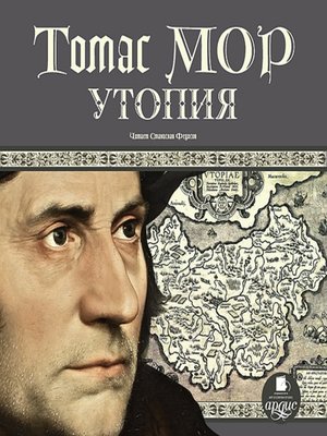 cover image of Утопия